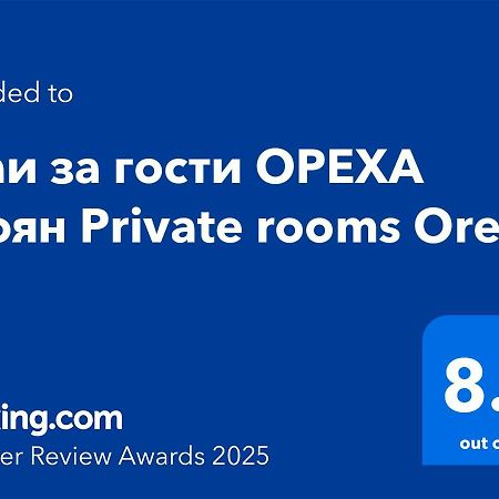 Стаи За Гости Ореха Троян Private Rooms Oreha エクステリア 写真