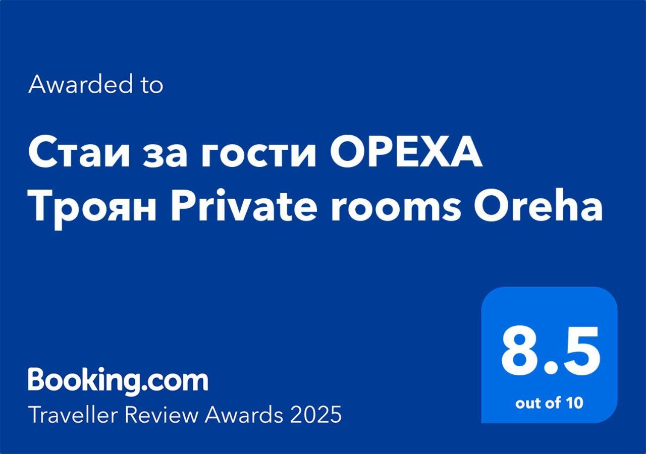 Стаи За Гости Ореха Троян Private Rooms Oreha エクステリア 写真