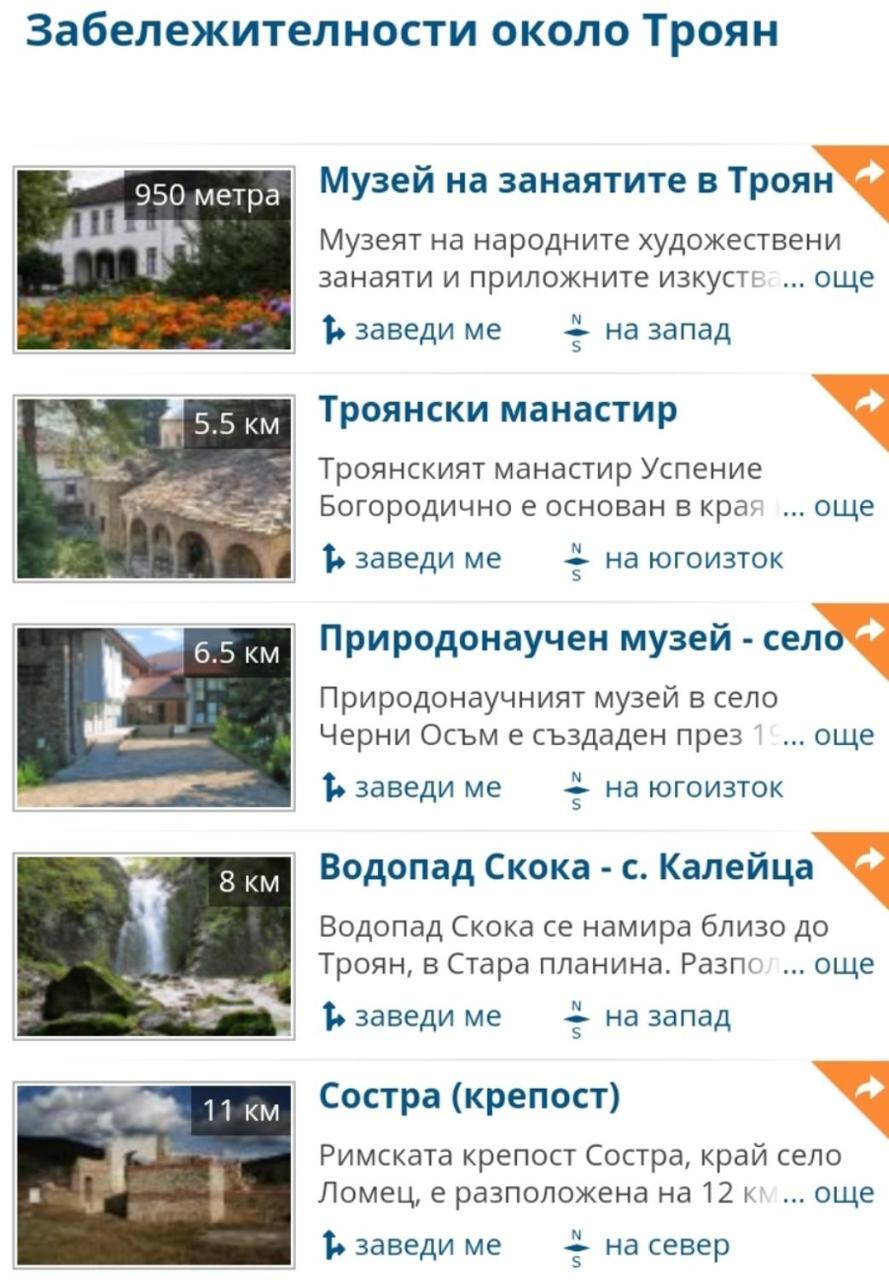 Стаи За Гости Ореха Троян Private Rooms Oreha エクステリア 写真